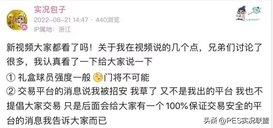 实况足球队徽加成什么意思(礼盒球员强度一般！实况足球2022高价入手传奇继承说明)