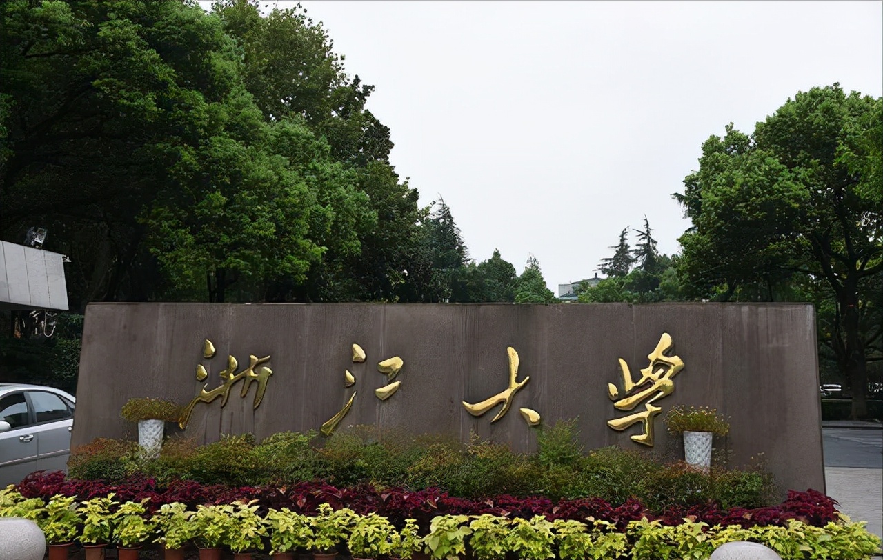 院士加盟！浙江大学又迎来一位重量级教授，不愧是“华东五校”