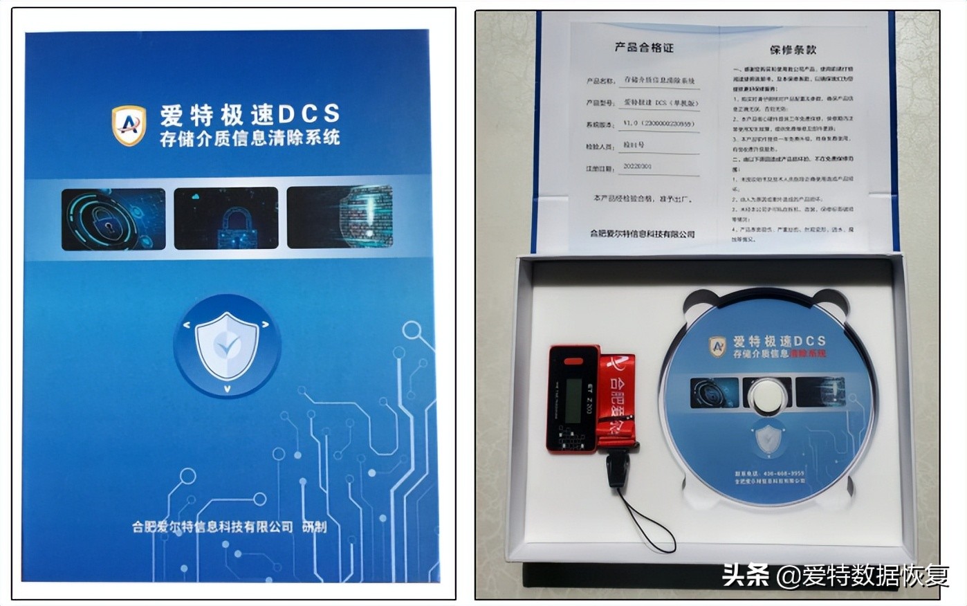 存储介质信息清除工具（DCS存储介质信息清除系统）