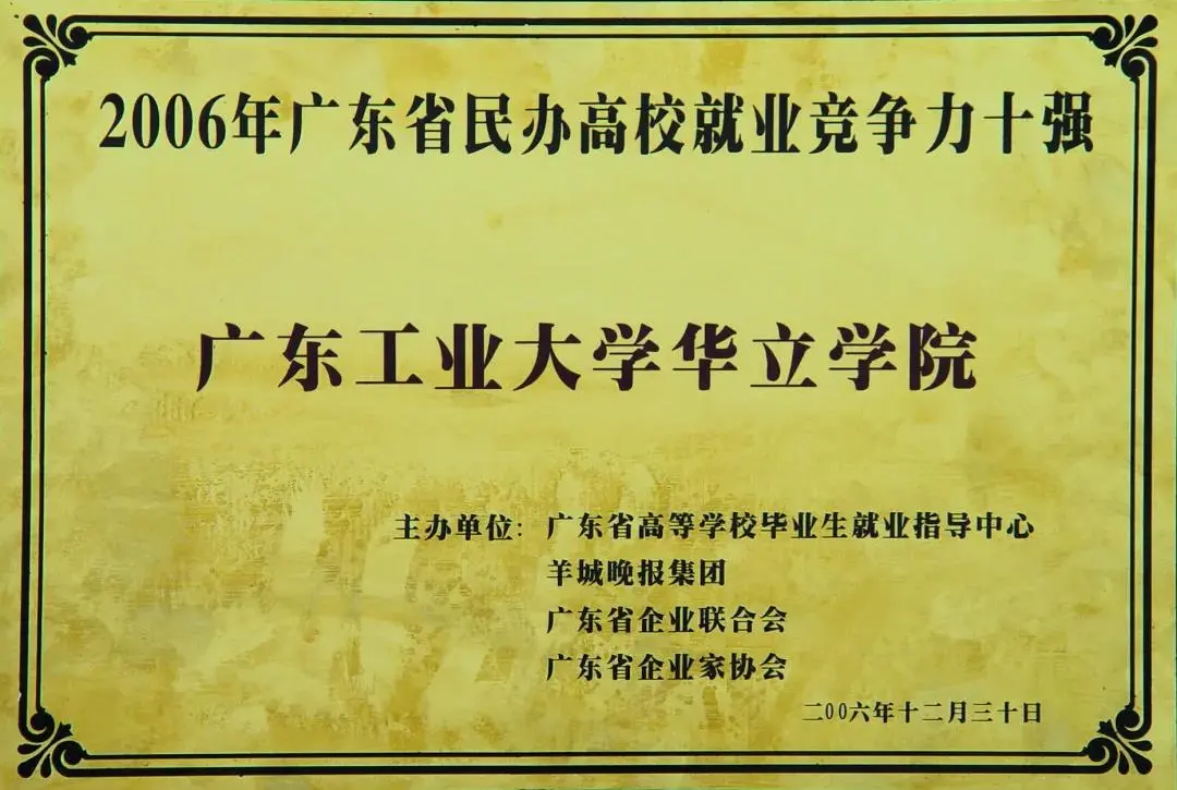广州华立学院(原广东工业大学华立学院)2022年普通专升本招生简章