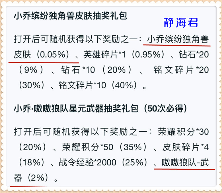 正式服2.24更新：2500点券皮肤紧急优化，缤纷独角兽可以免费获取