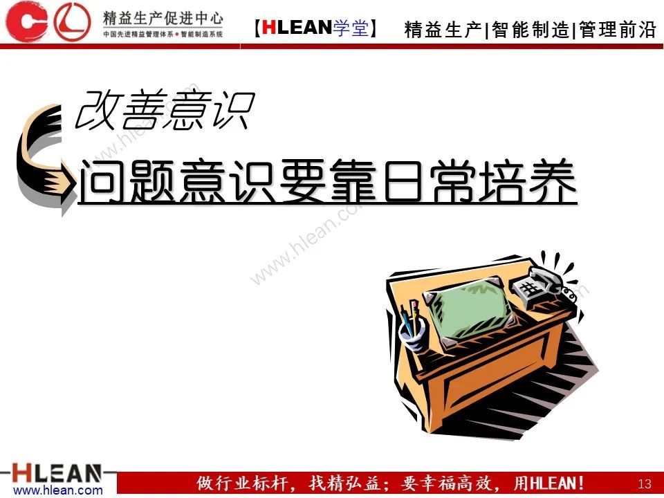 「精益學堂」豐田管理方法（上篇）