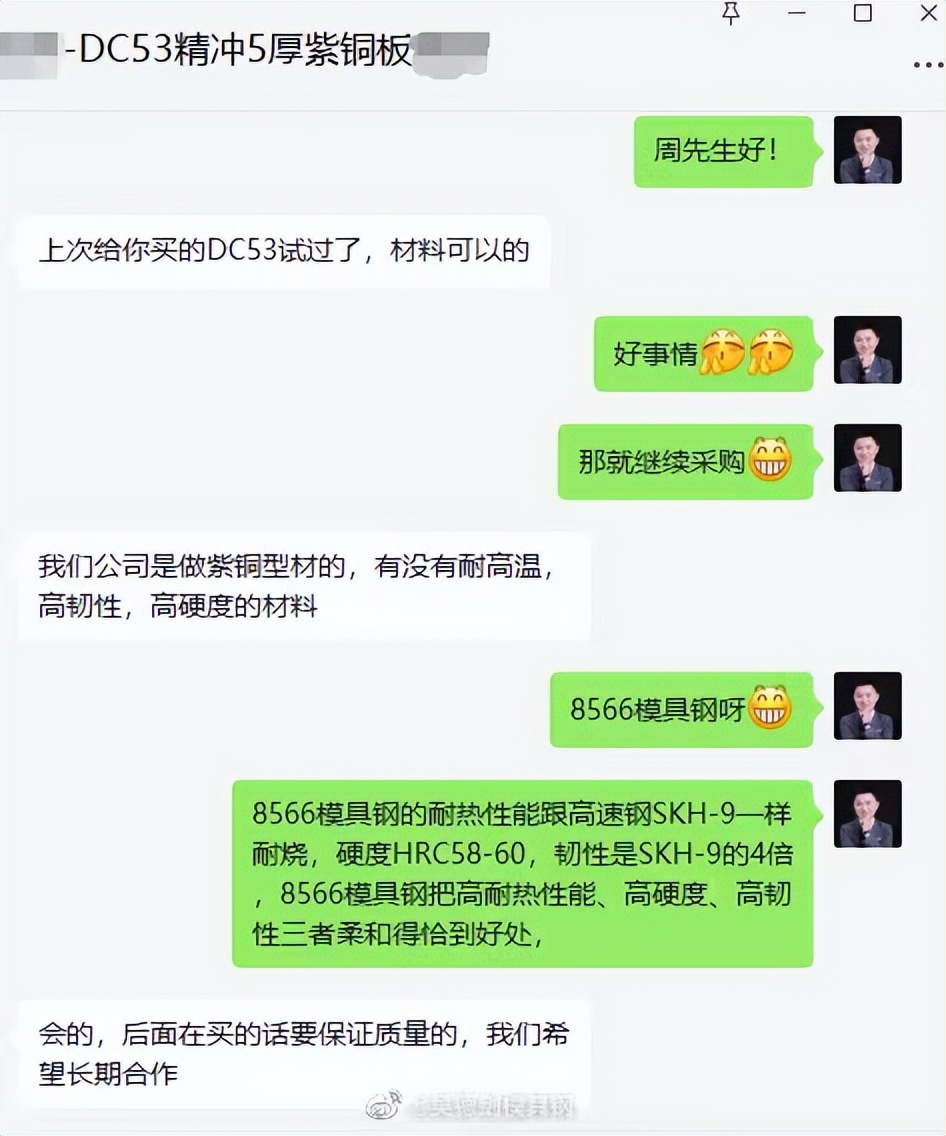 精冲模具用什么材料？精冲紫铜用誉辉DC53，寿命比市场DC53高35%