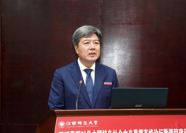习近平新时代中国特色社会主义思想高峰论坛暨课程建设研讨会在江西师大召开