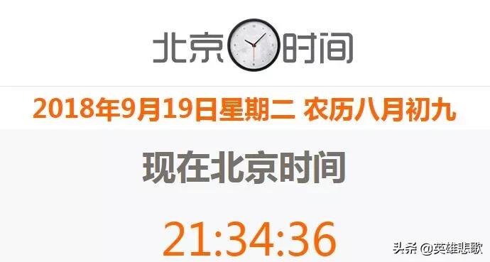 北京时间标准时间「北京时间标准时间表北京时间」