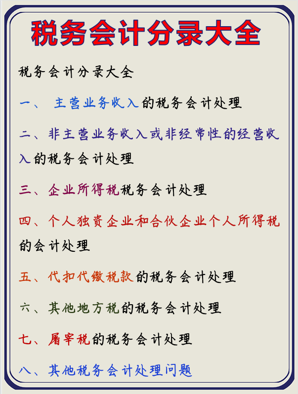 不懂税的会计不是好会计！会计小张因为这份分录大全，提前转正