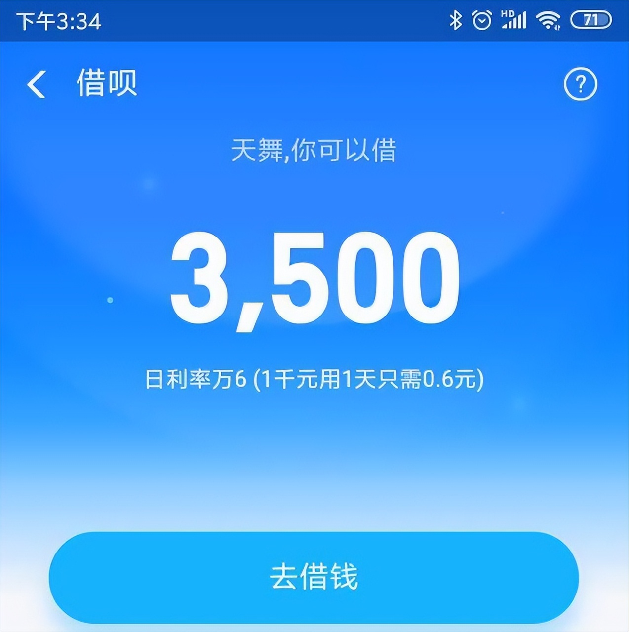 p2p和借呗(p2p与花呗借呗的区别)