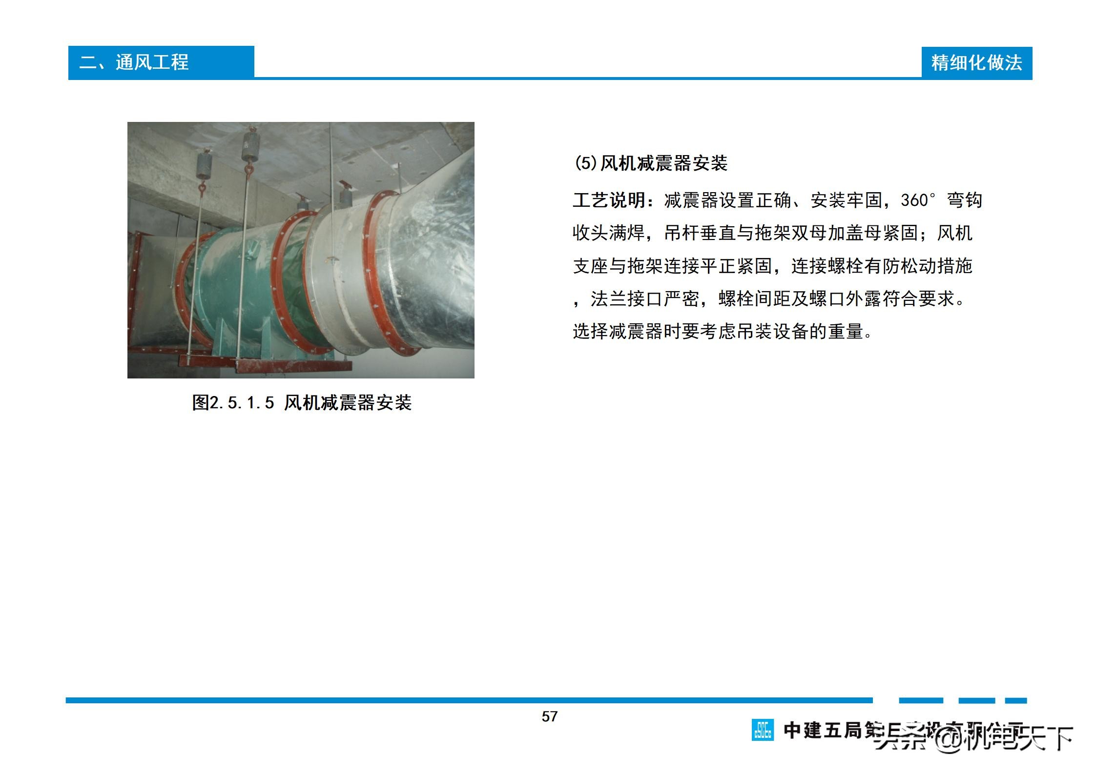 关注送｜中建机电工程实体质量精细化图集