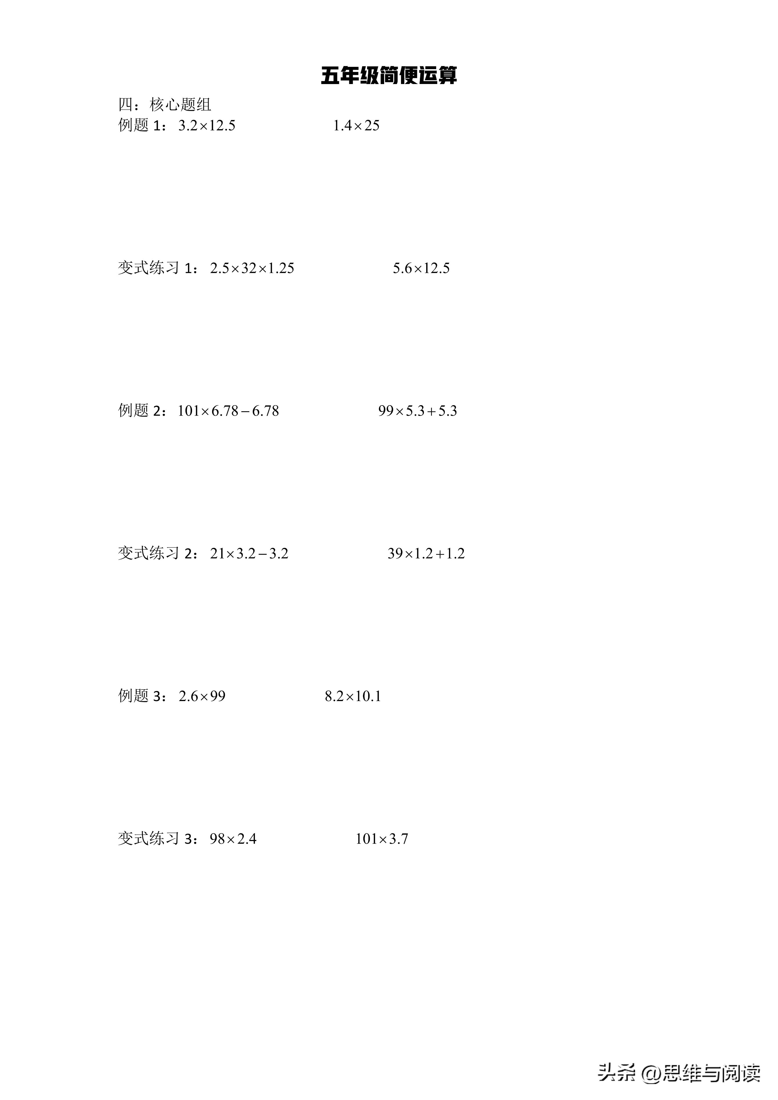 四年级简便运算500道及答案过程（四年级下500道简便运算及答案）-第3张图片-科灵网