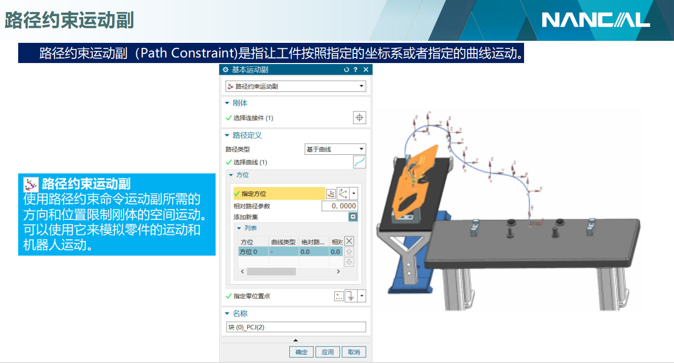 NX MCD 运动仿真和执行器