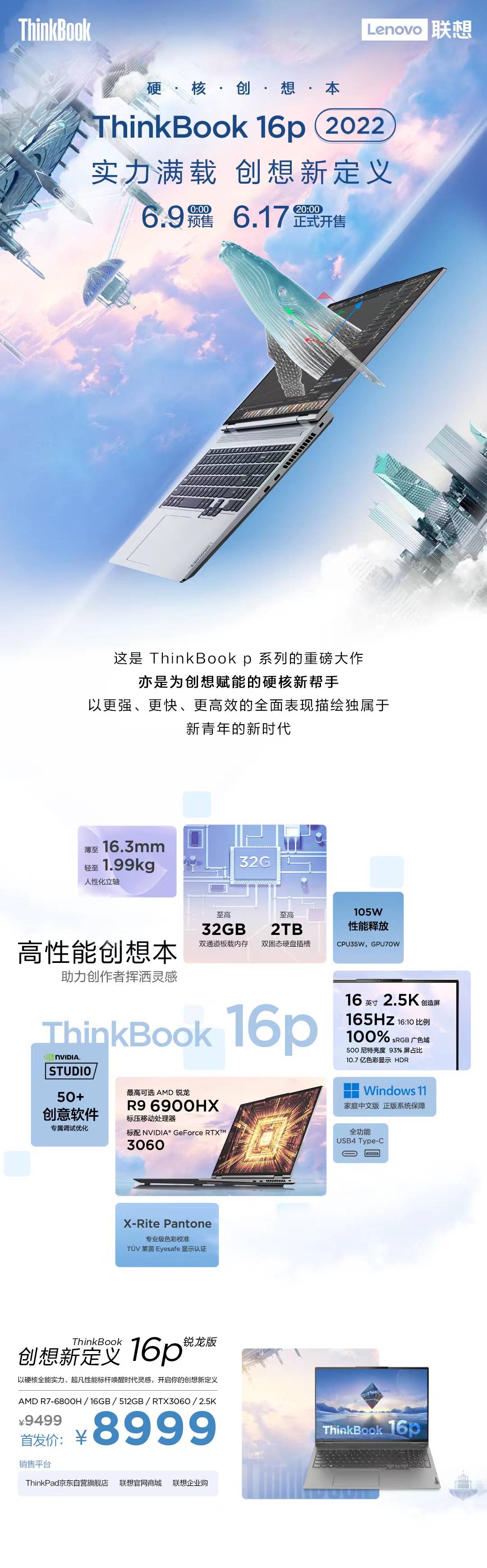 ThinkBook p系列新品全面開啟預(yù)售 首發(fā)價(jià)6999起