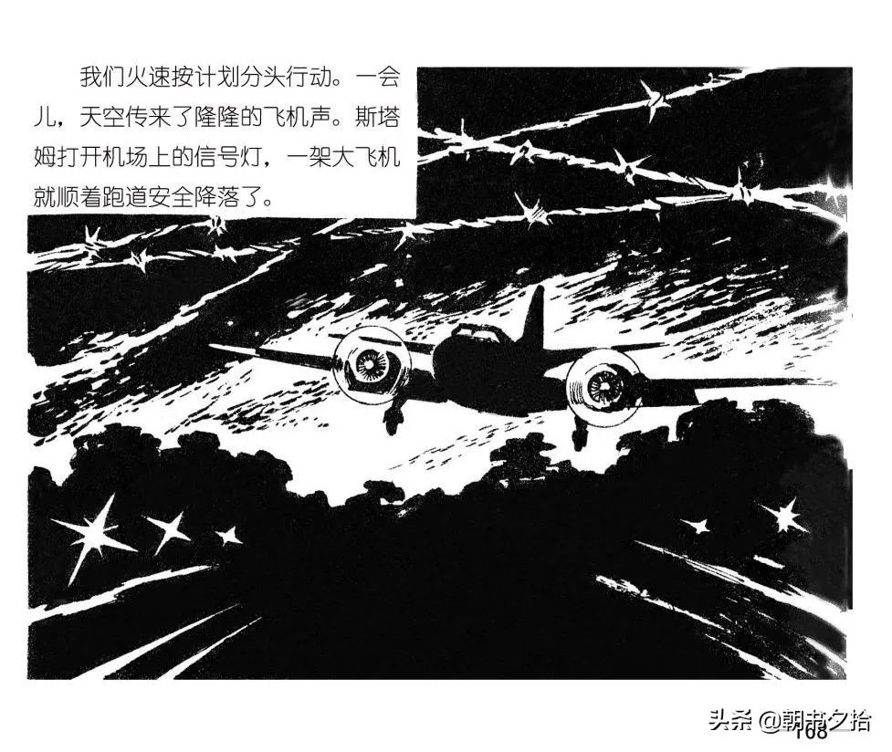 连环画《四国间谍战》岭南美术出版社