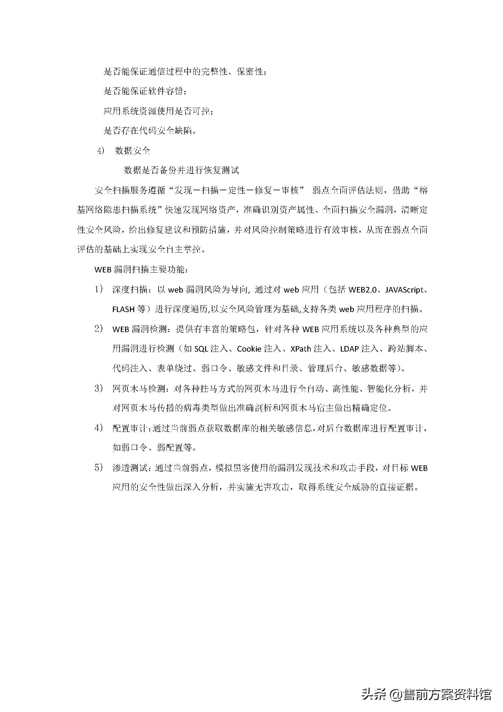 高校信息化安全防护解决方案