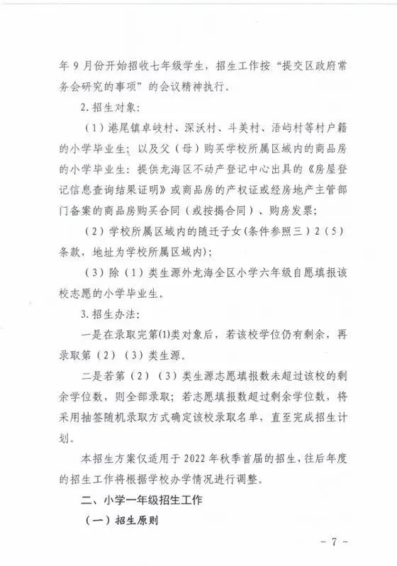 重磅！2022年龙海区初中、小学、幼儿园招生方案出台！附划片情况