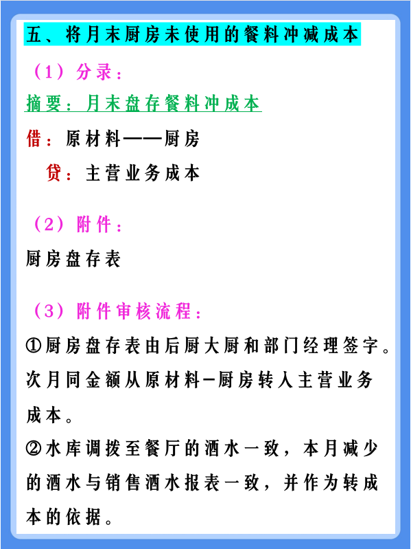 新手入行当会计，这份餐饮会计账务处理大全，讲得实用又透彻