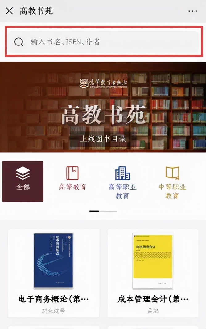 高等教育出版社的教材有电子书了