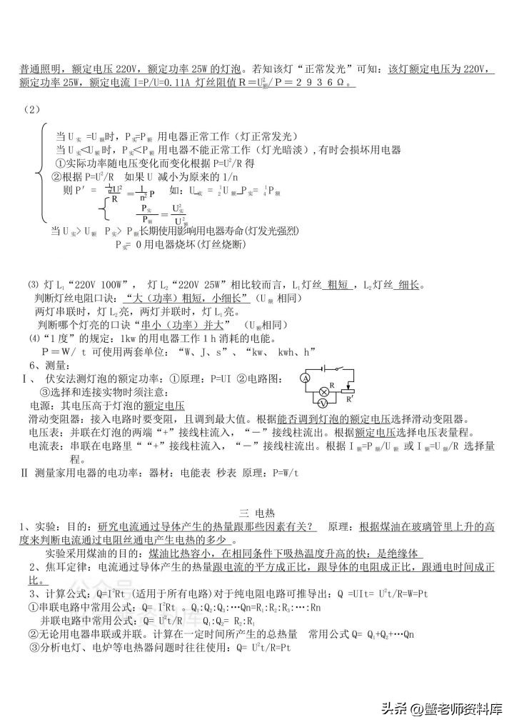 请问初中物理的难点在哪里？