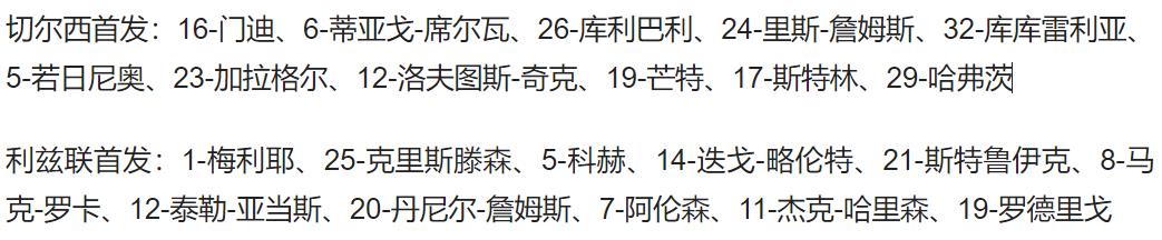 半场两球落后切尔西(英超爆大冷！10人切尔西0-3利兹联 门迪超级失误 斯特林进球无效)