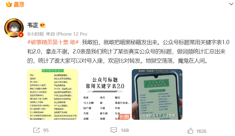 吹爆韦正，吹爆《破事精英》第十集