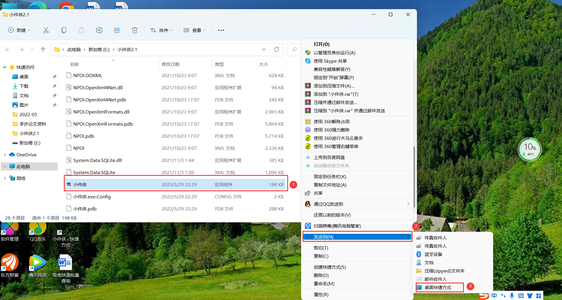 快递批量查询——小件侠快递批量查询助手安装信任教程