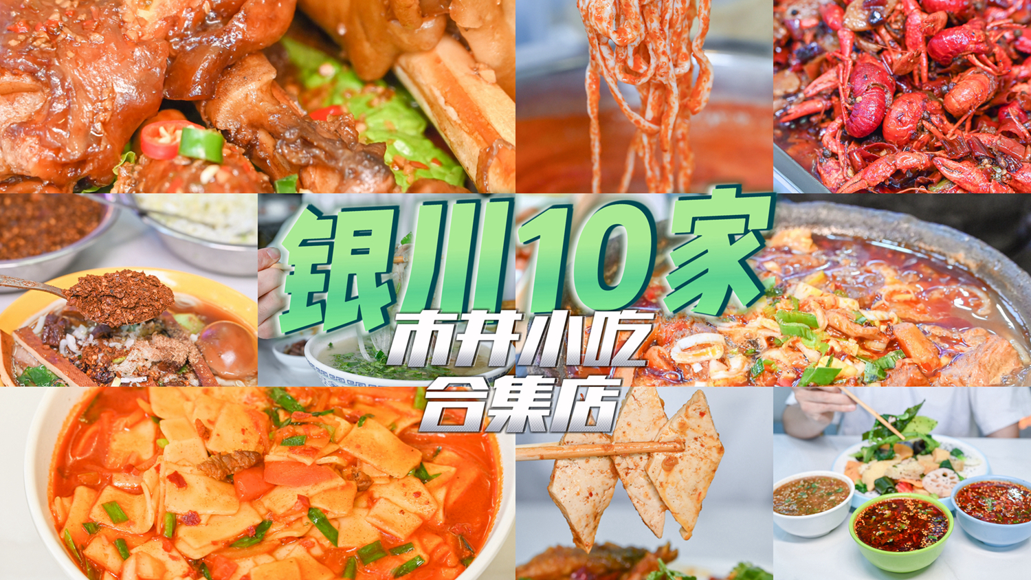 银川小吃最集中的地方（盘点银川10家口碑小吃店）