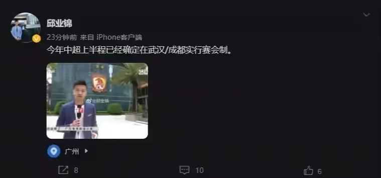 继续采用赛会制比赛(新赛季中超赛程确定，继续采用赛会制比赛，全力确保34轮的比赛)