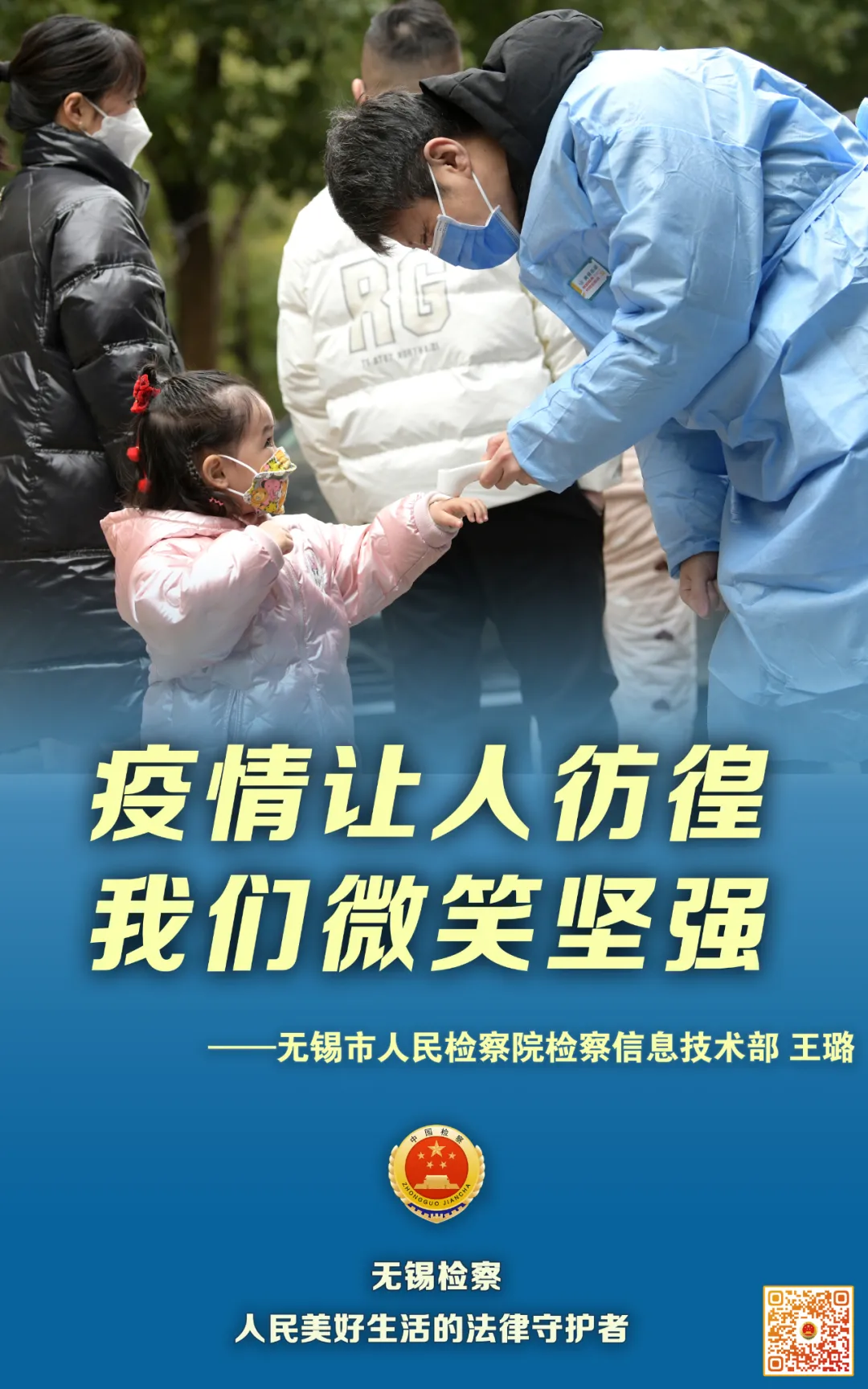 火线集结 战“疫”有我!检徽闪耀“疫”线!