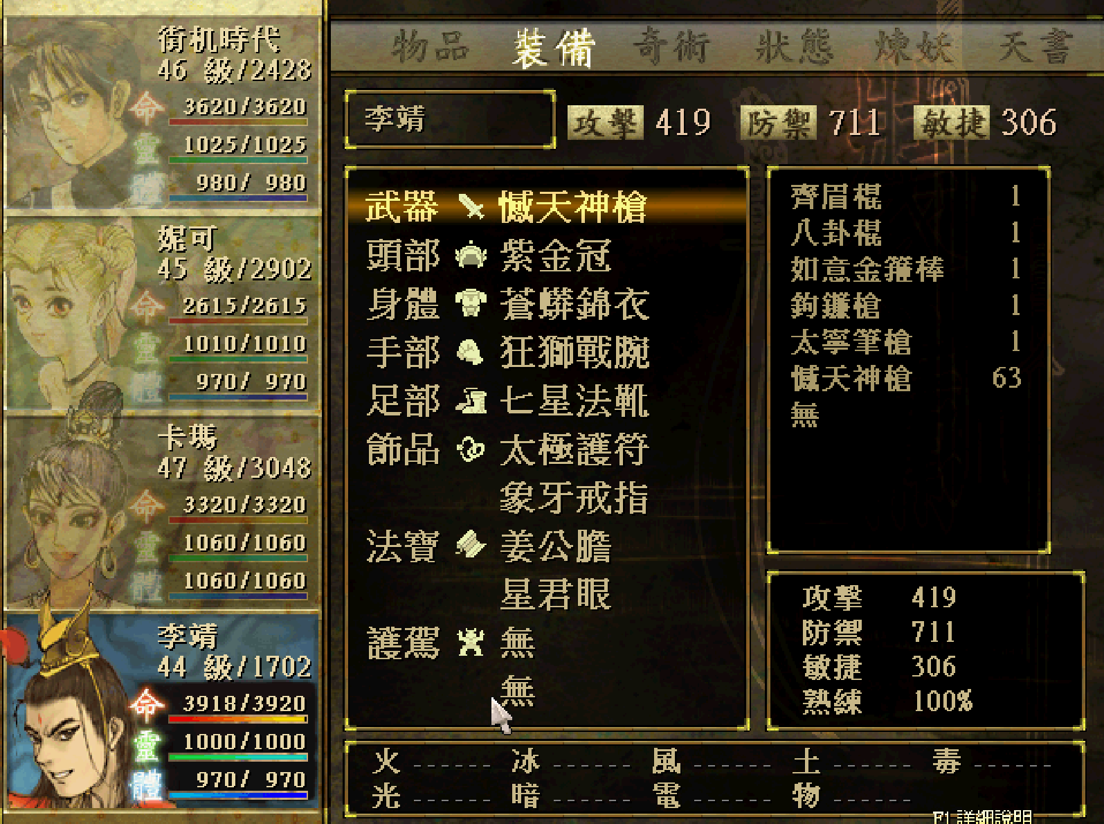 经典游戏《轩辕剑3》最强神兵排行榜，轩辕剑只能屈居第二