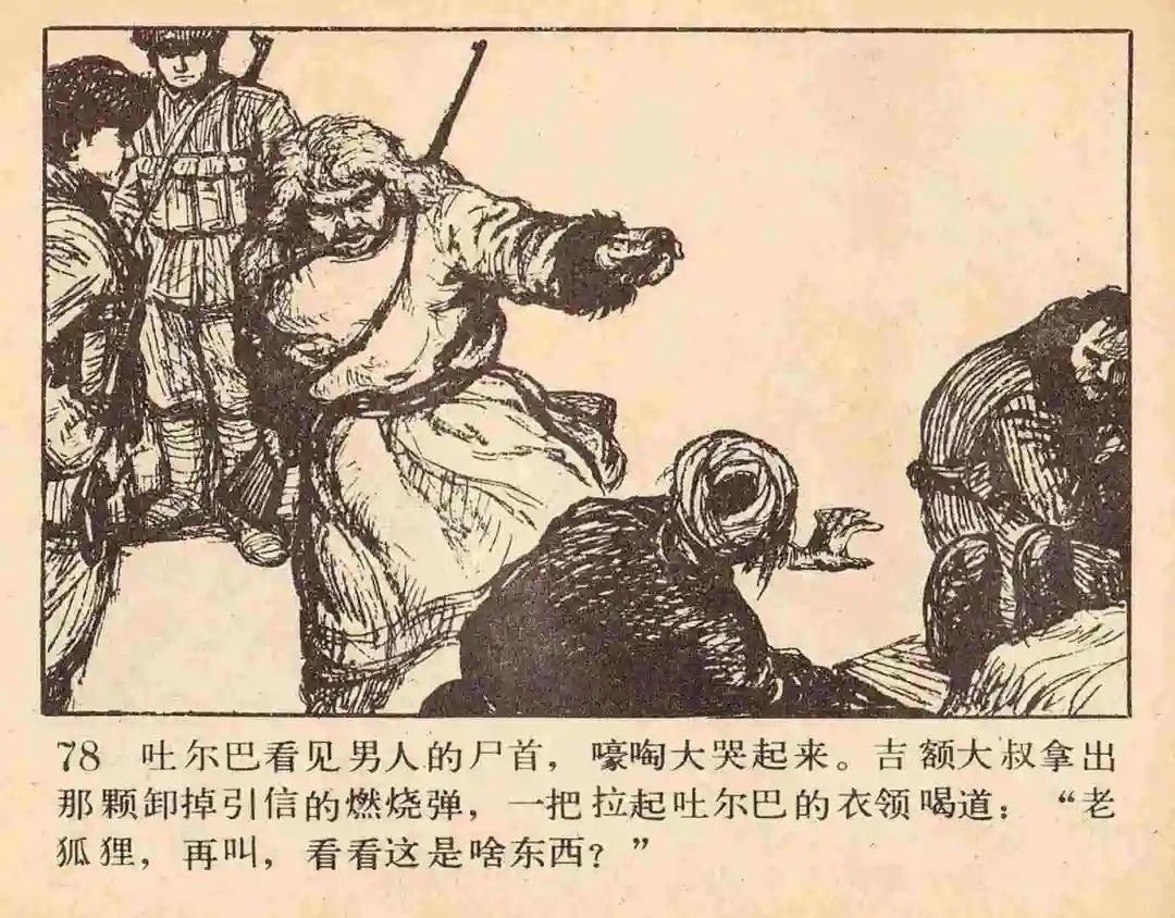 连环画《雪夜擒谍》