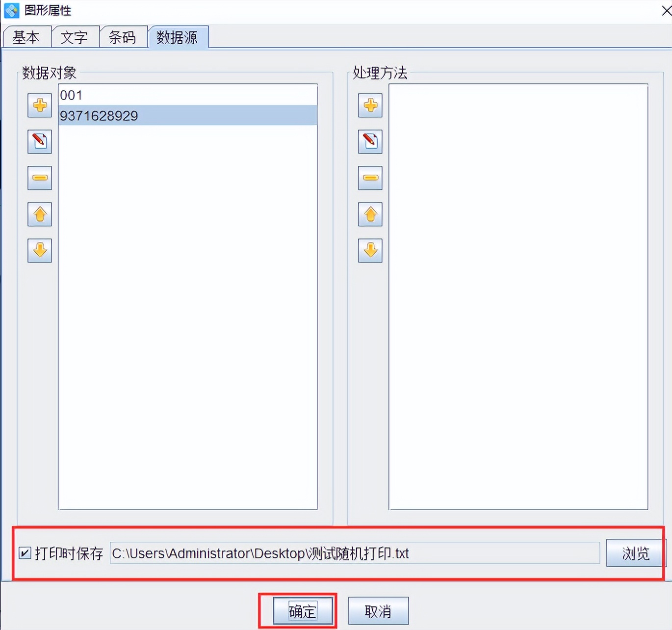 如何保存条码软件中生成的序列号和随机数字