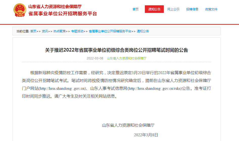 2022��ɽ����ҵ��λͳ�������ٴ��Ƴ�_���궼ʲôʱ����ԣ�