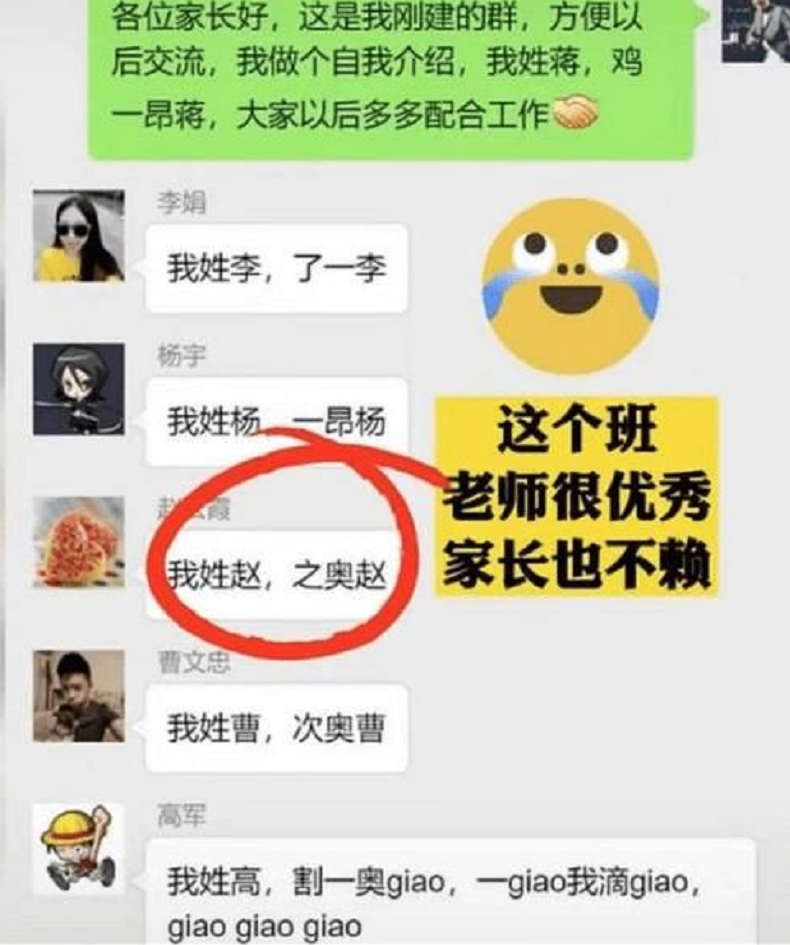 家长群里“自我介绍”火了，一己之力带偏全体家长，个个是段子手