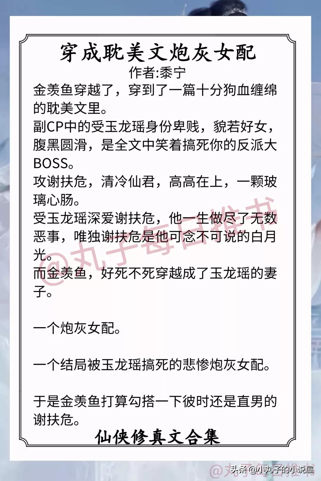 强推!仙侠修真文,《甜宠文女配不干了》《原著女主挣扎一下》赞