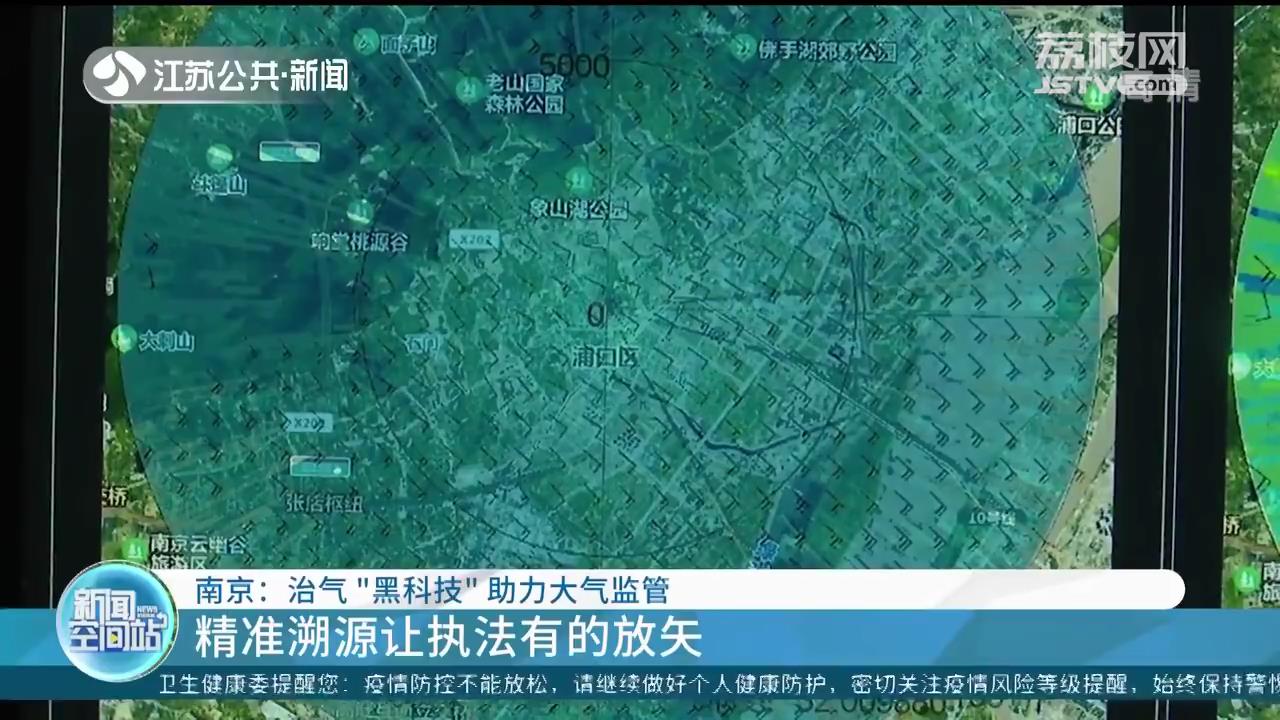 南京治气&ldquo;黑科技&rdquo;助力大气监管：给大气做&ldquo;CT&rdquo;寻&ldquo;病灶&rdquo;