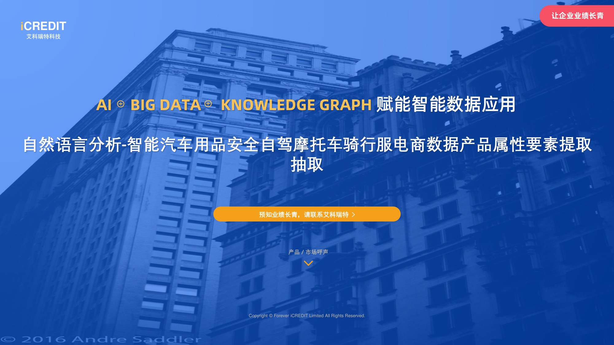 自然语言处理-智能汽车用品安全自驾摩托车骑行服电商-艾科瑞特
