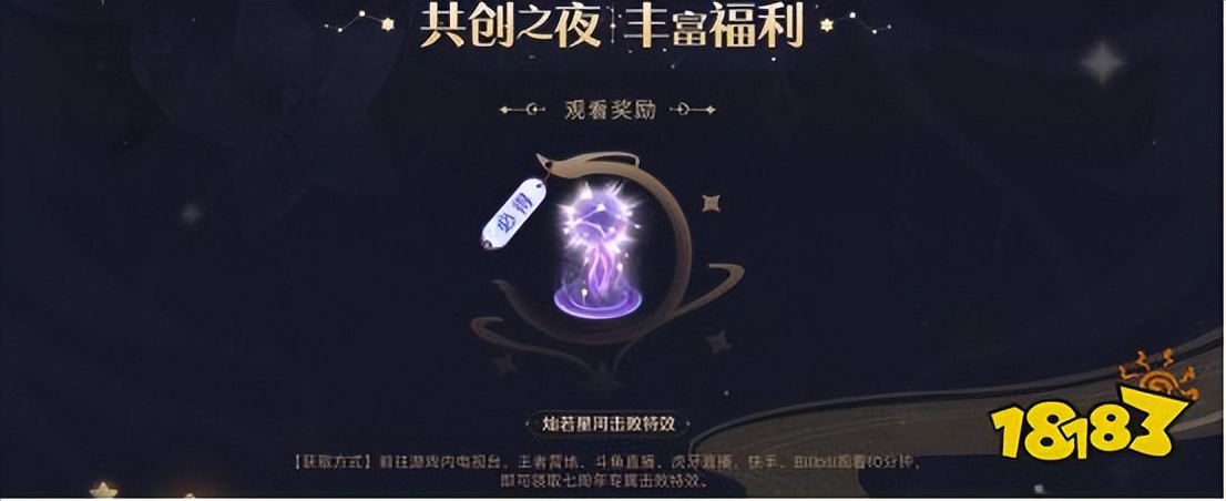 王者荣耀共创之夜直播回放（王者荣耀七周年共创之夜即将来袭！全英雄全皮肤大奖花落谁家？）