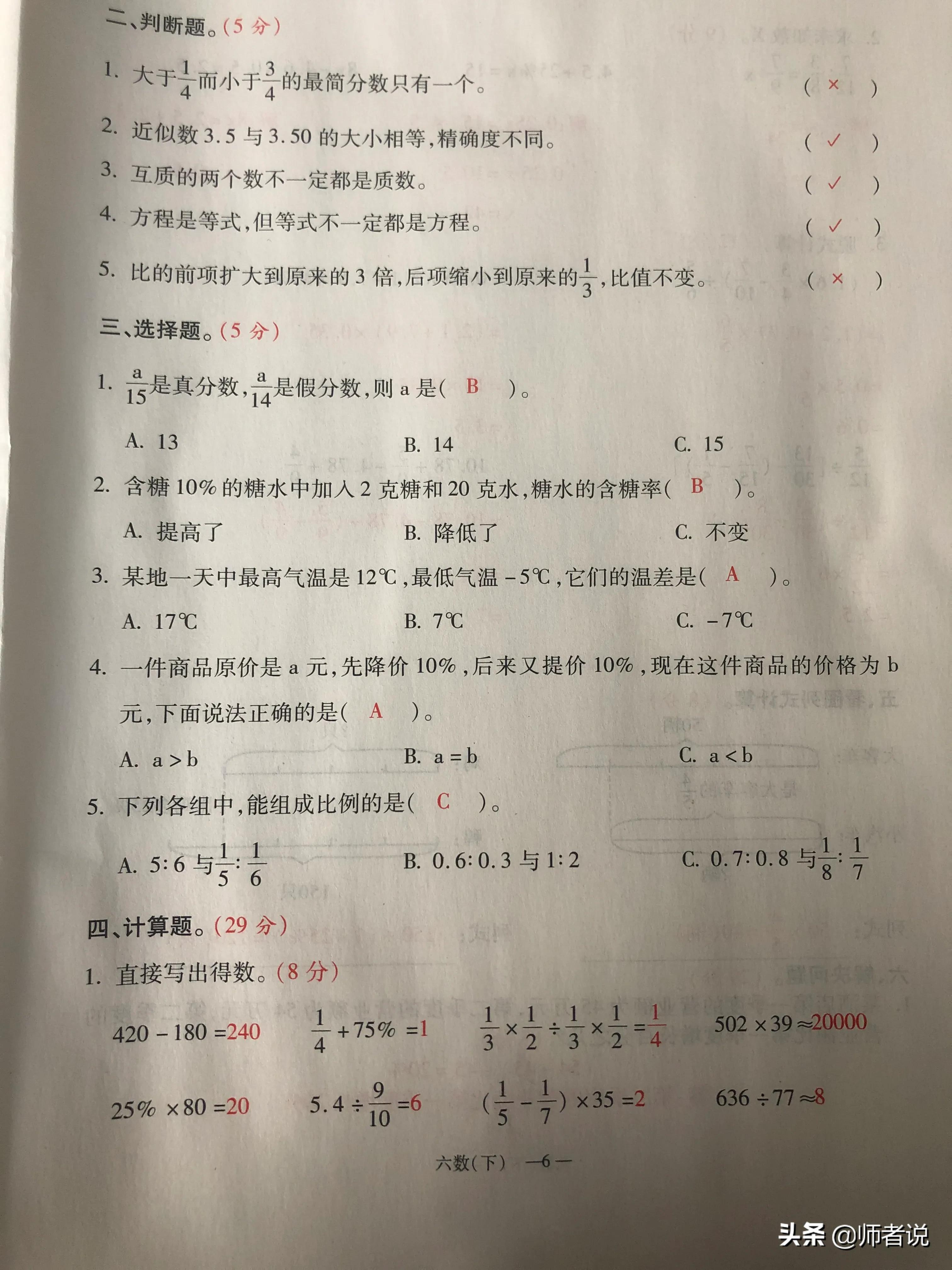 六年级下册数学毕业复习试卷（18套），含答案，需要的记得收藏