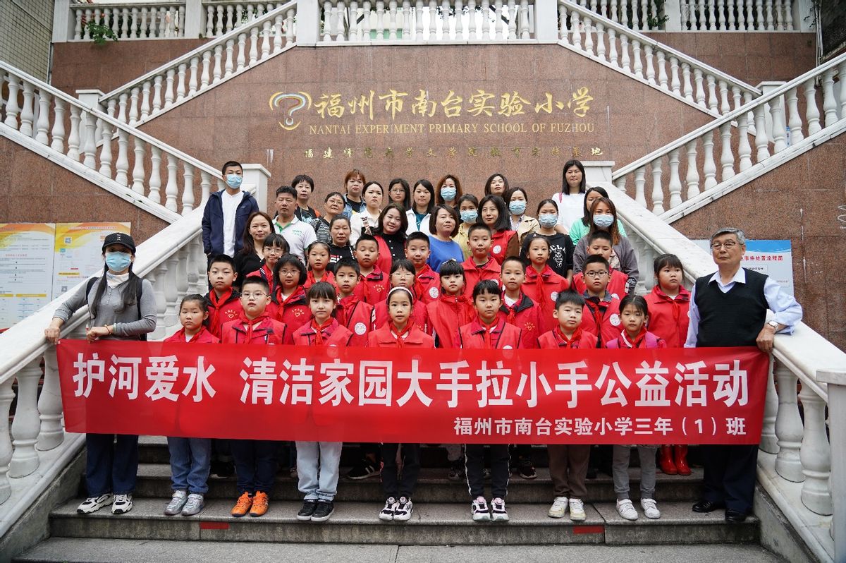 福州市南台实验小学：“护河爱水，清洁家园”的主题活动
