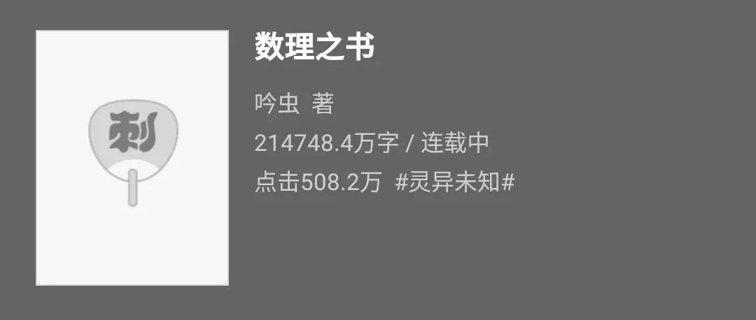这些史上之最的网文，你了解多少本？