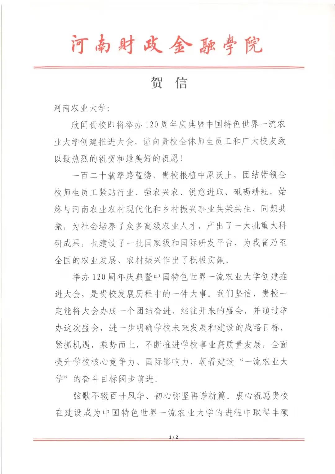 百余封贺信祝河南农业大学120周年华诞