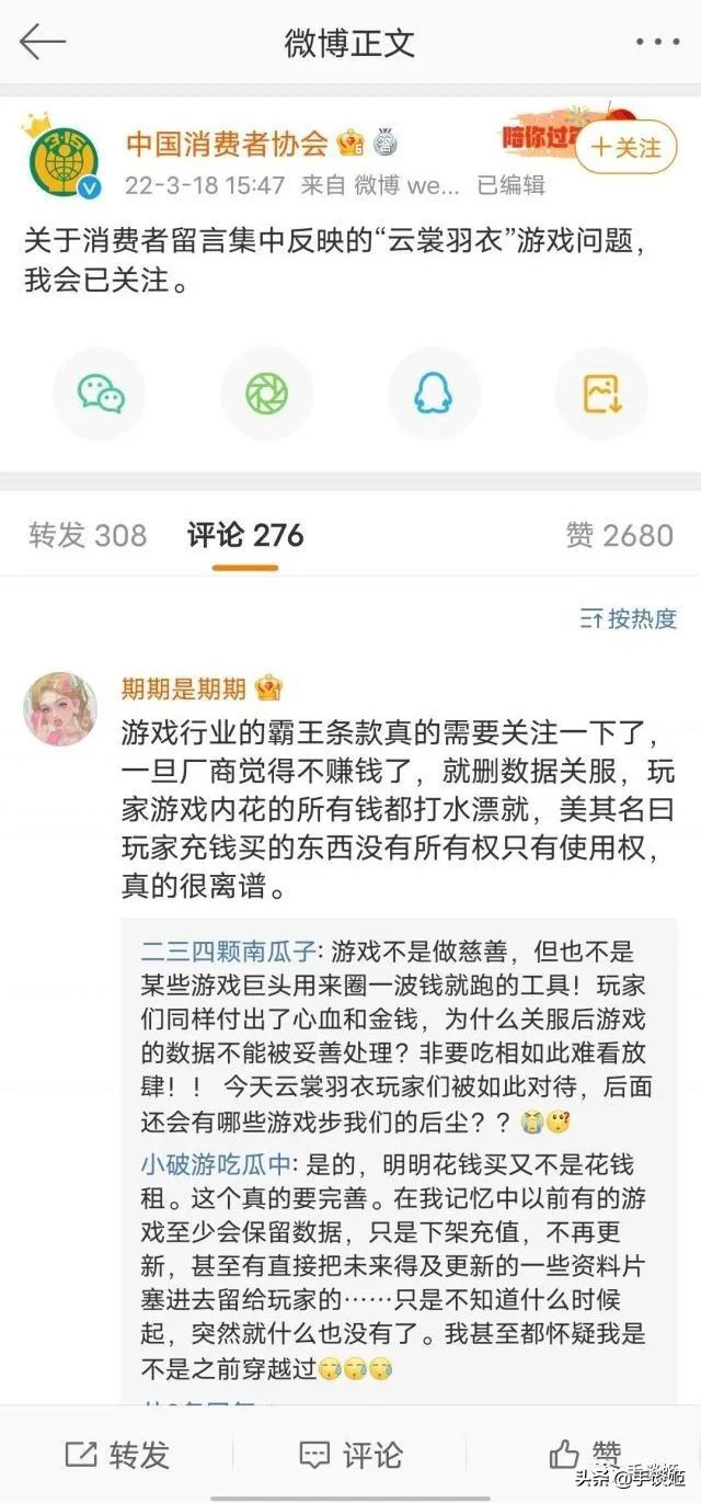 手游《云裳羽衣》宣告停服，却被玩家大闹到消协，最终停止停服