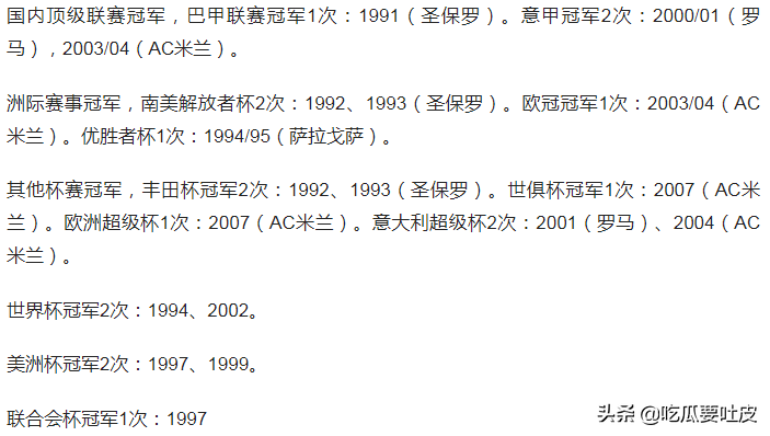 足壇歷史大滿貫的球員（足壇大滿貫球員巴西篇，貝利、獨狼、大羅榜上無名？你認識哪些？）