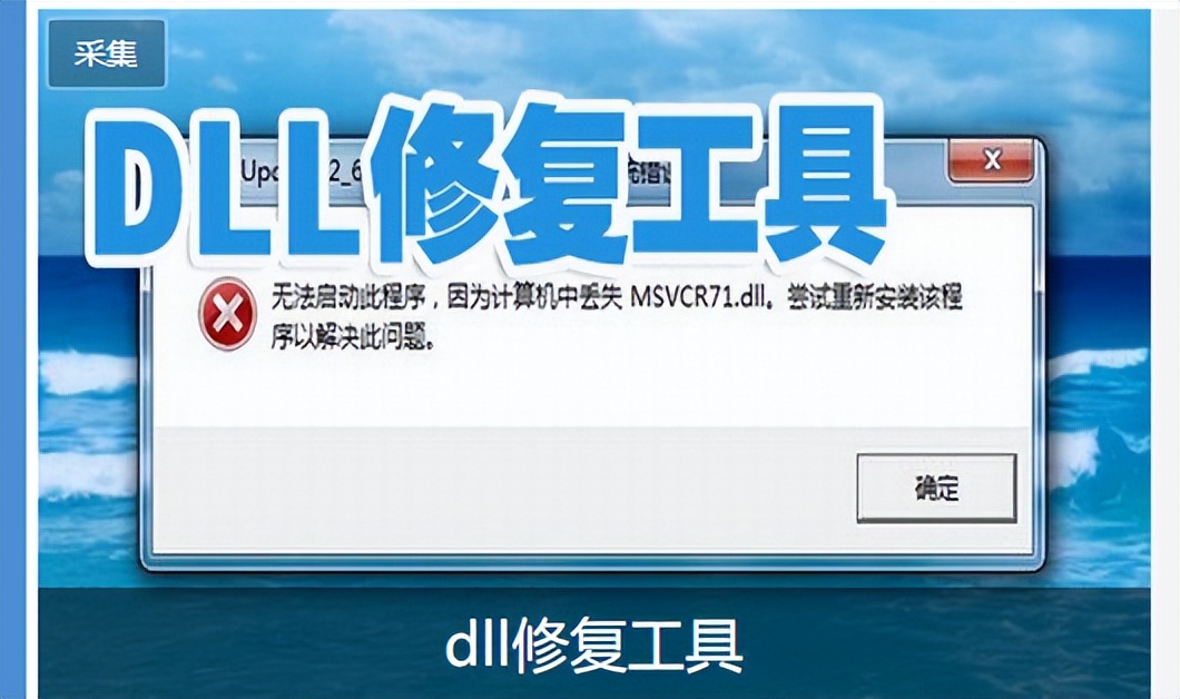 電腦.DLL文件缺失怎么處理