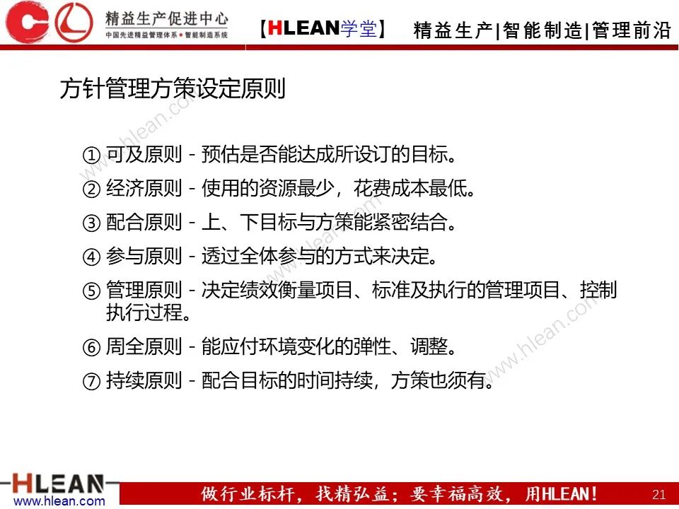 「精益学堂」详解方针管理