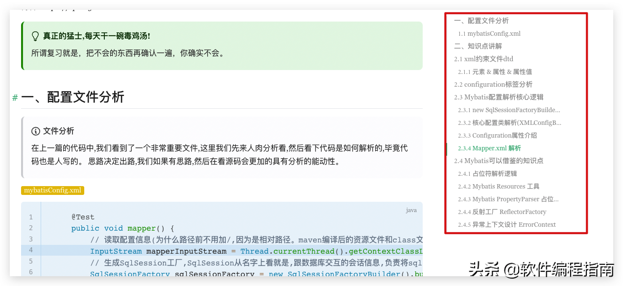 第02篇：Mybatis配置文件解析
