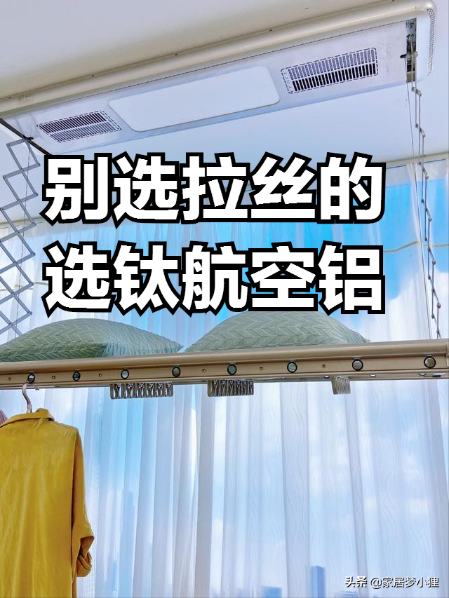 电动晾衣架四不选，新手必看不易踩坑