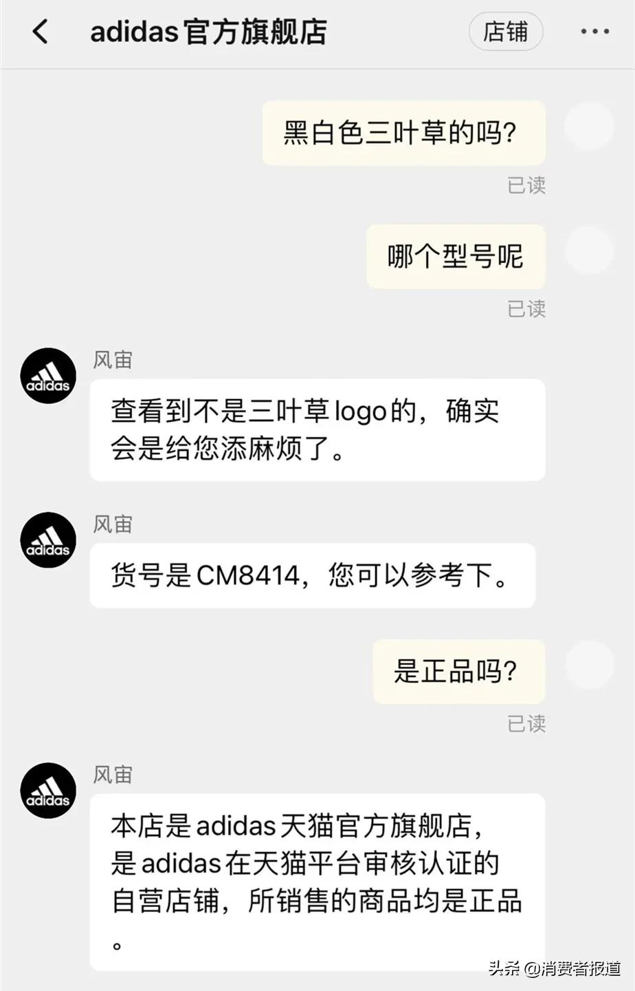 阿迪达斯被消费者质疑虚假宣传,买三叶草变“大眼睛”