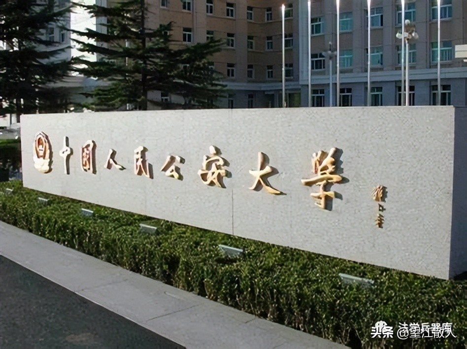 人民公安大学研究生（中国人民公安大学考研参考书）