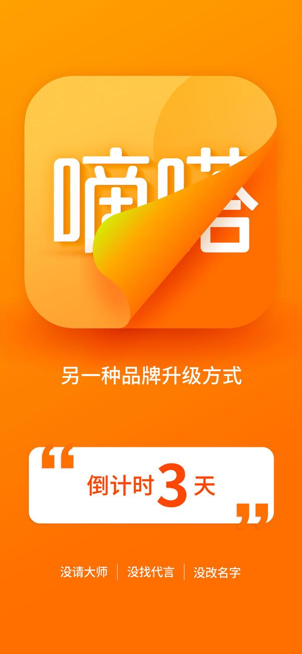 与300万用户共创“另一种出行方式”，揭秘嘀嗒出行品牌升级背后的故事