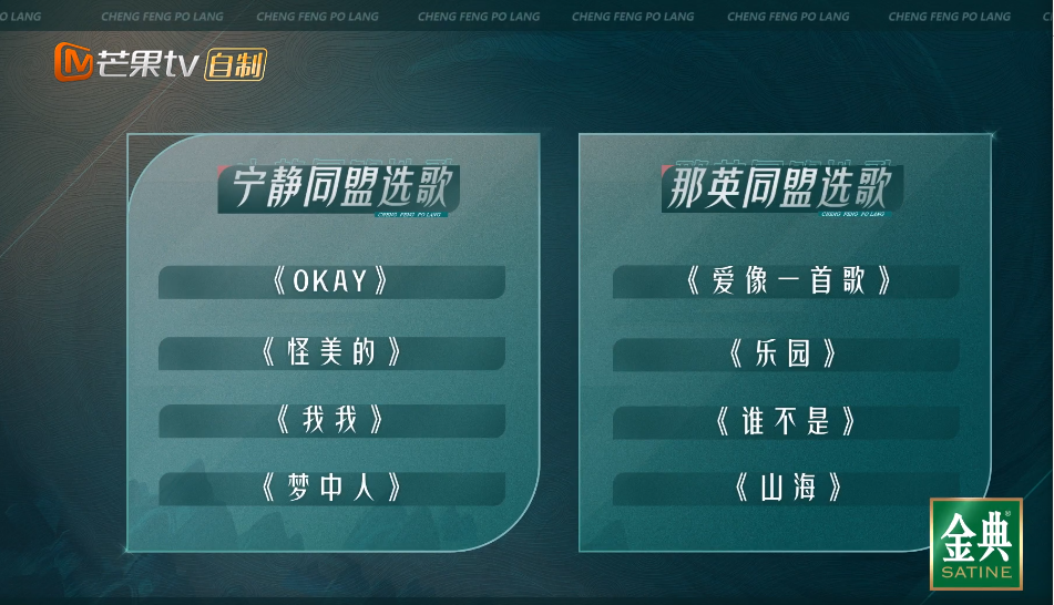 「浪姐3」要命了！发生了什么，2公选歌环节结束后，宁静觉得输了